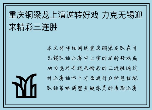 重庆铜梁龙上演逆转好戏 力克无锡迎来精彩三连胜