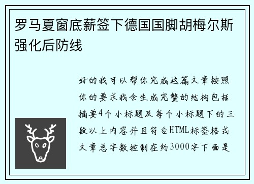 罗马夏窗底薪签下德国国脚胡梅尔斯强化后防线