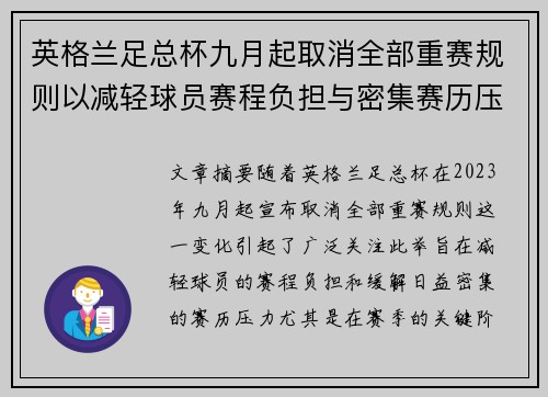 英格兰足总杯九月起取消全部重赛规则以减轻球员赛程负担与密集赛历压力