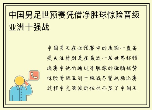 中国男足世预赛凭借净胜球惊险晋级亚洲十强战
