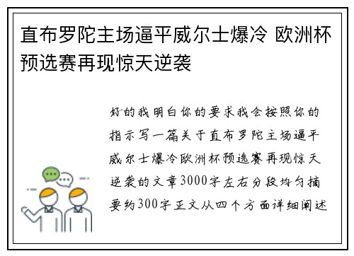 直布罗陀主场逼平威尔士爆冷 欧洲杯预选赛再现惊天逆袭