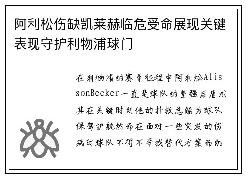 阿利松伤缺凯莱赫临危受命展现关键表现守护利物浦球门 阿利松伤缺凯莱赫临危受命展现关键表现守护利物浦球门