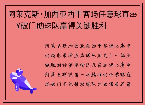 阿莱克斯·加西亚西甲客场任意球直接破门助球队赢得关键胜利 阿莱克斯·加西亚西甲客场任意球直接破门助球队赢得关键胜利